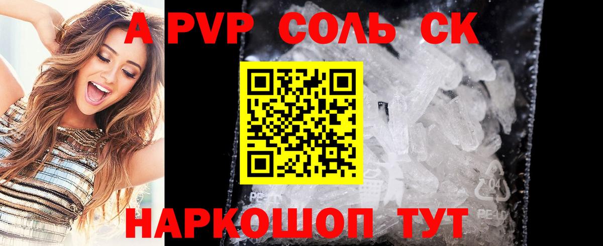 Альфа ПВП Соль  Alfa_PVP СК КРИС  где продают   Каспийск  Альфа ПВП  Вход с VPN  A-PVP кристаллы 