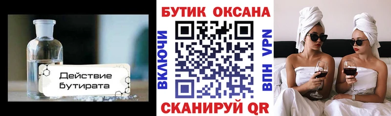 Бутират BDO  Каспийск 