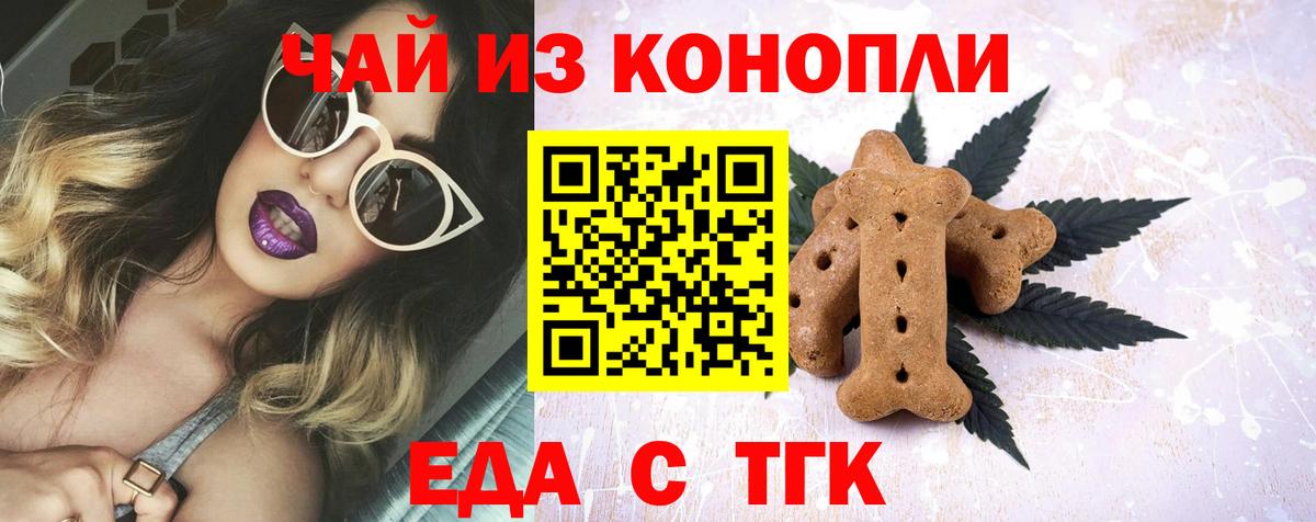 Еда ТГК марихуана  Вход с VPN  Каспийск 