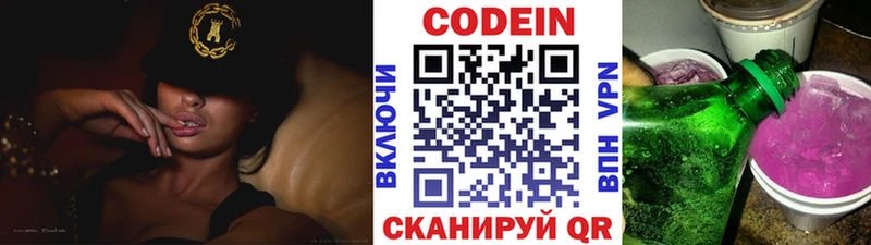 Кодеин Purple Drank  Каспийск 