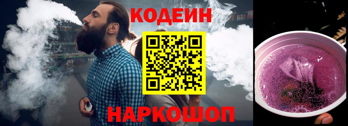 Каспийск  Codein напиток Lean (лин)  Вход с VPN 