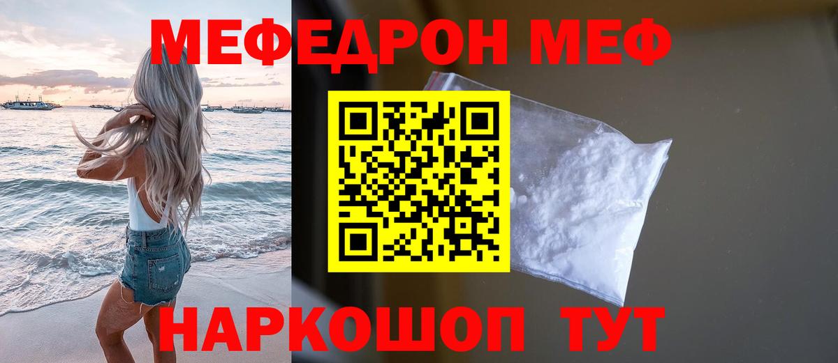 Меф мяу мяу кристаллы Каспийск